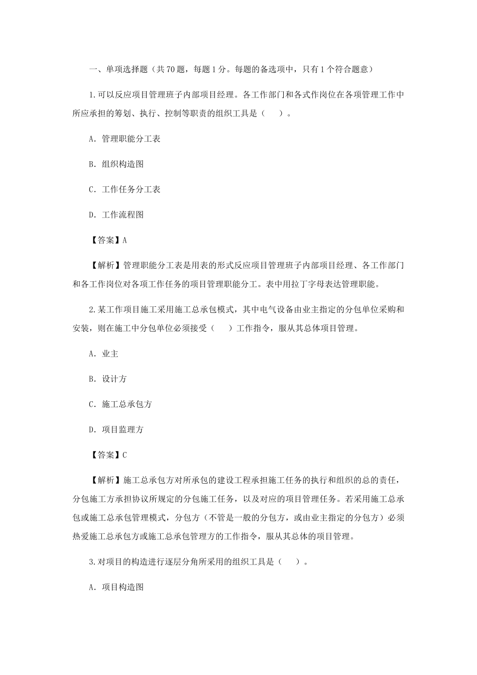 2025年二级建造师施工管理考试真题及答案解析_第1页