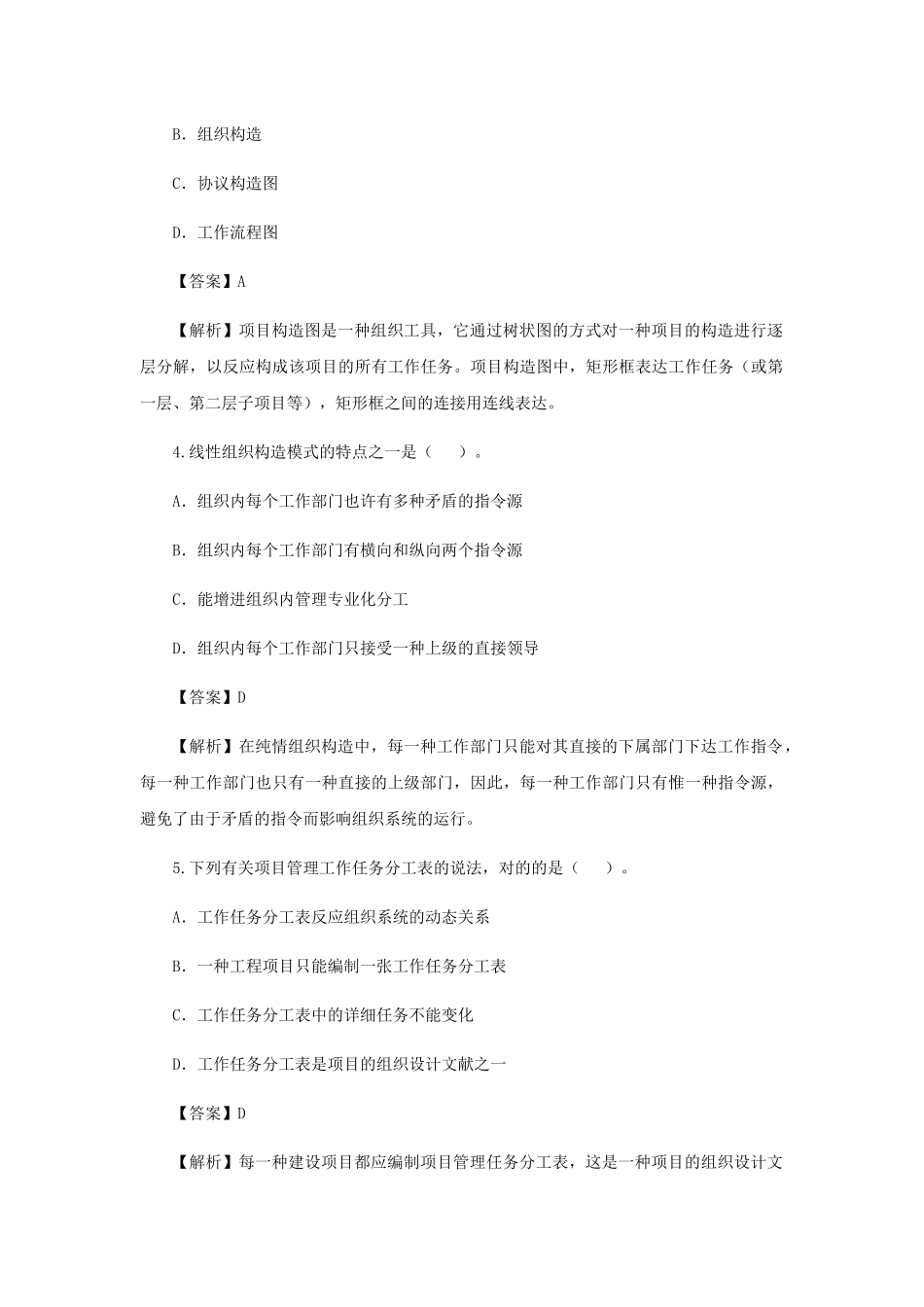 2025年二级建造师施工管理考试真题及答案解析_第2页