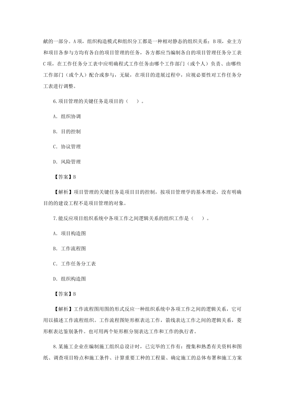 2025年二级建造师施工管理考试真题及答案解析_第3页