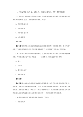 2025年二级建造师施工管理考试真题及答案解析