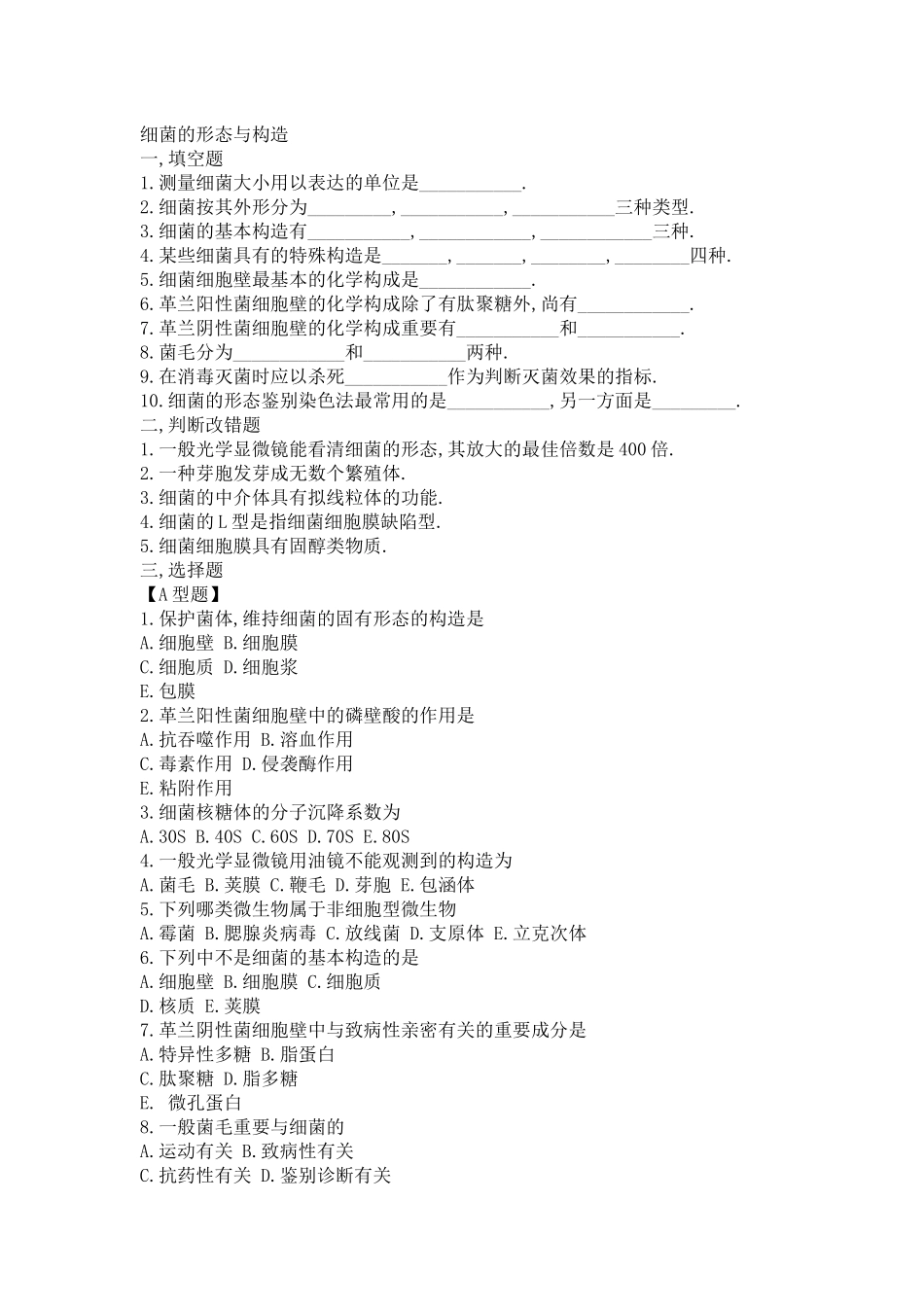 2025年微生物学试题库及答案_第2页