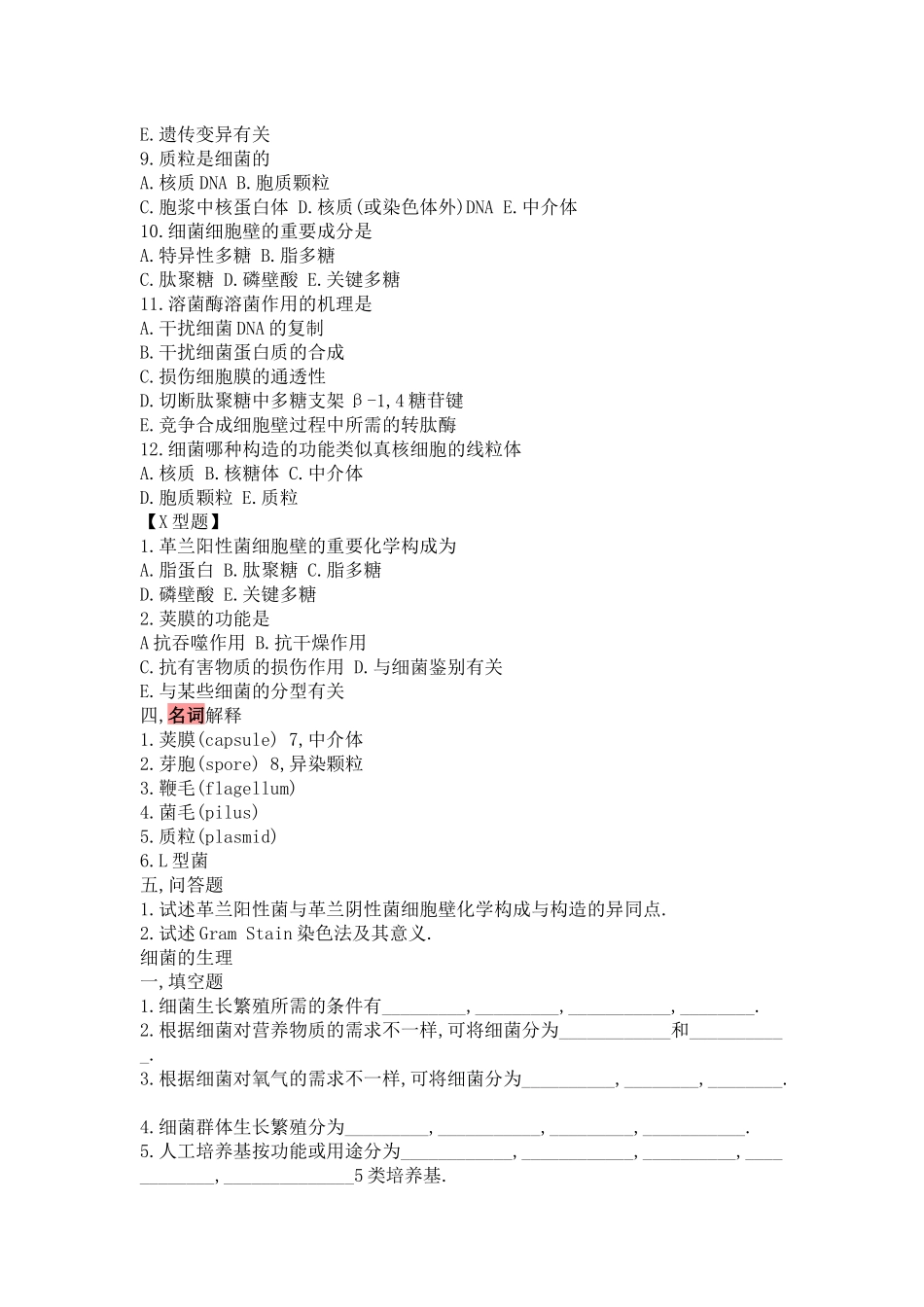 2025年微生物学试题库及答案_第3页