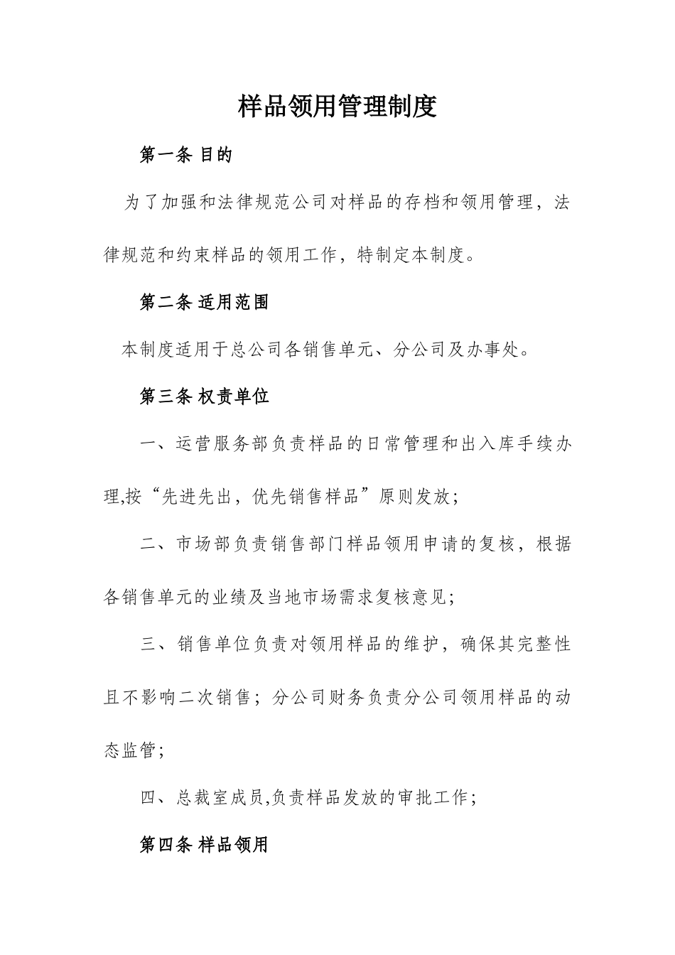 样品领用管理制度_第1页