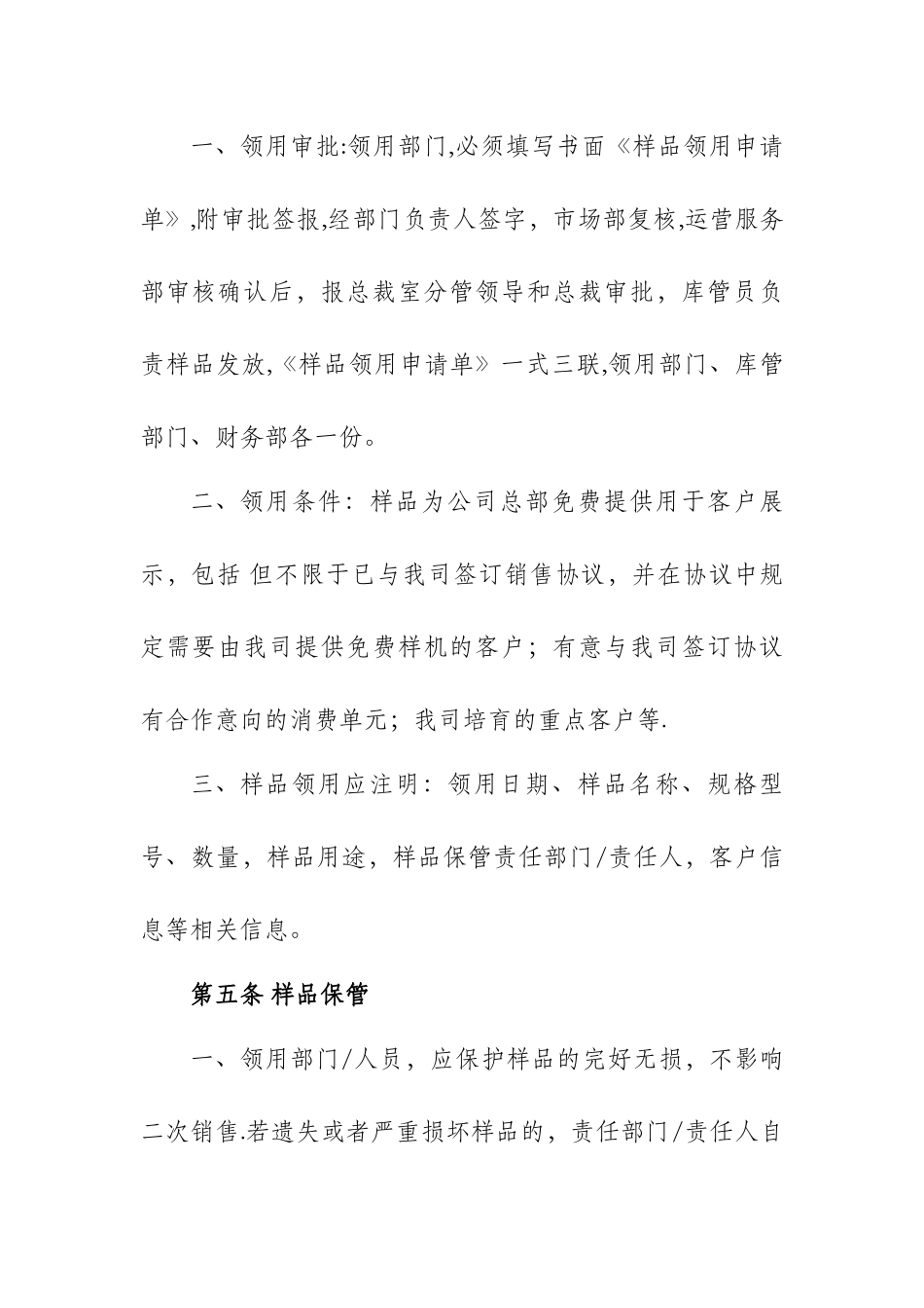 样品领用管理制度_第2页