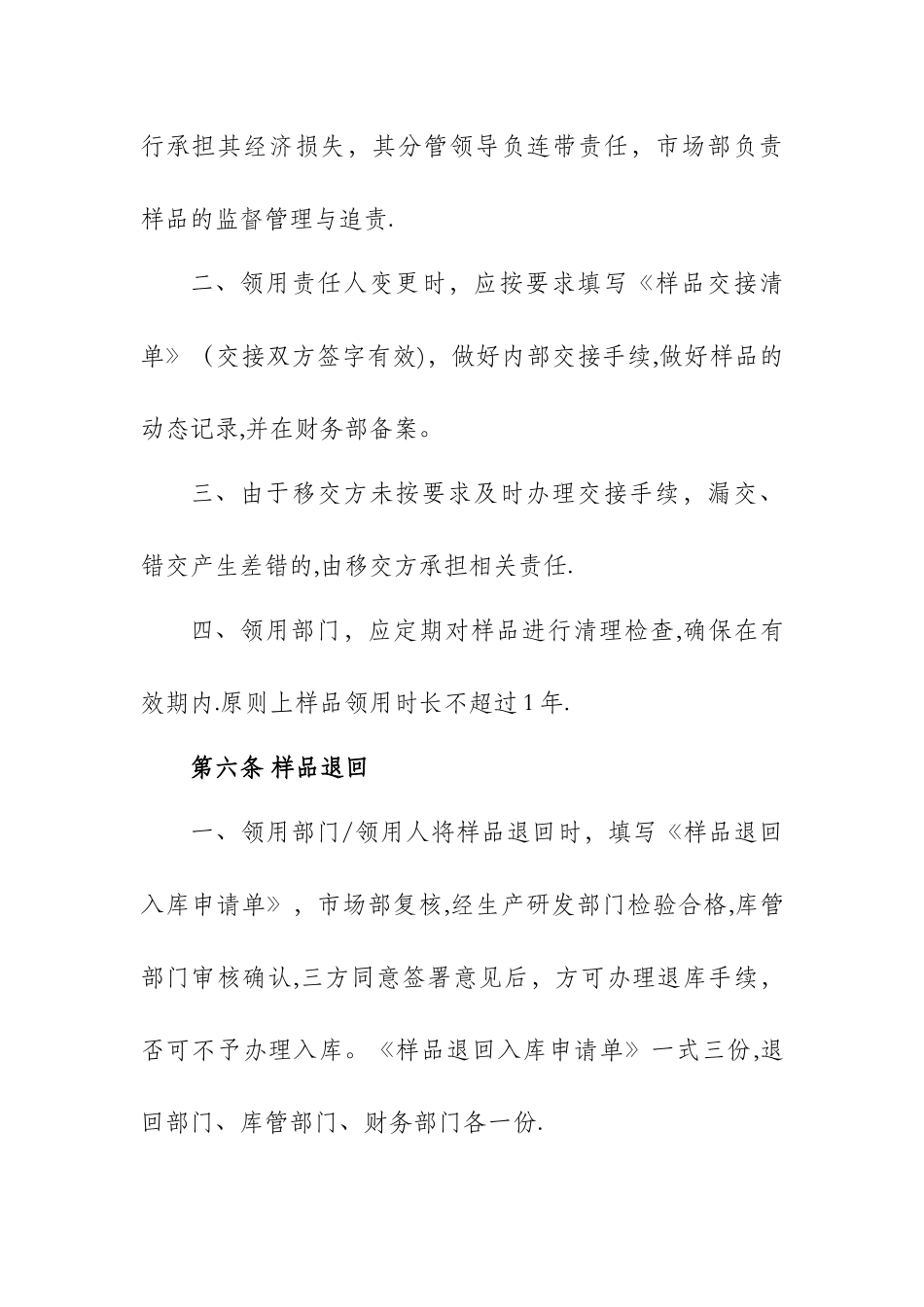 样品领用管理制度_第3页