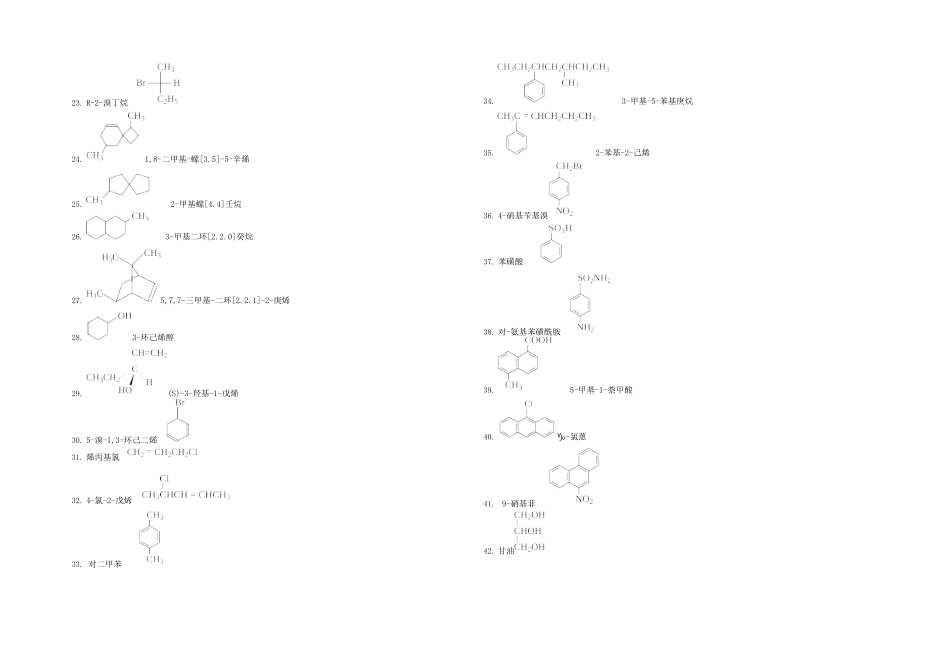 2025年有机化学试题库命名和写结构_第2页