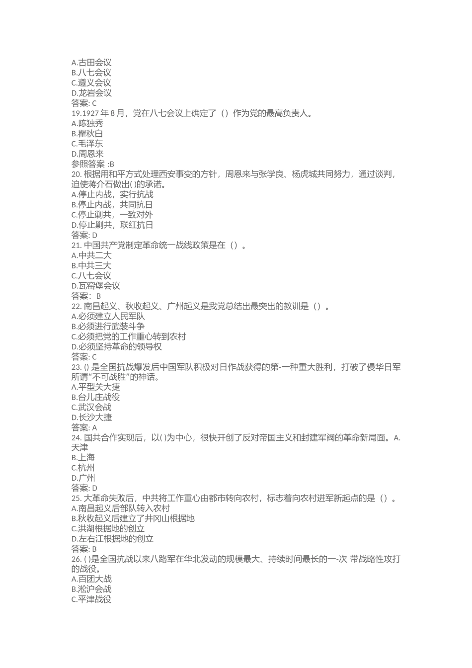 2025年党史知识学习竞赛试题党史部分题库_第3页