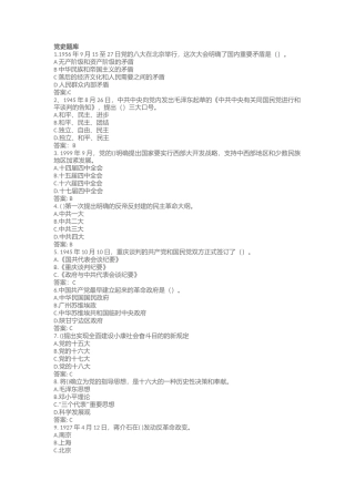 2025年党史知识学习竞赛试题党史部分题库