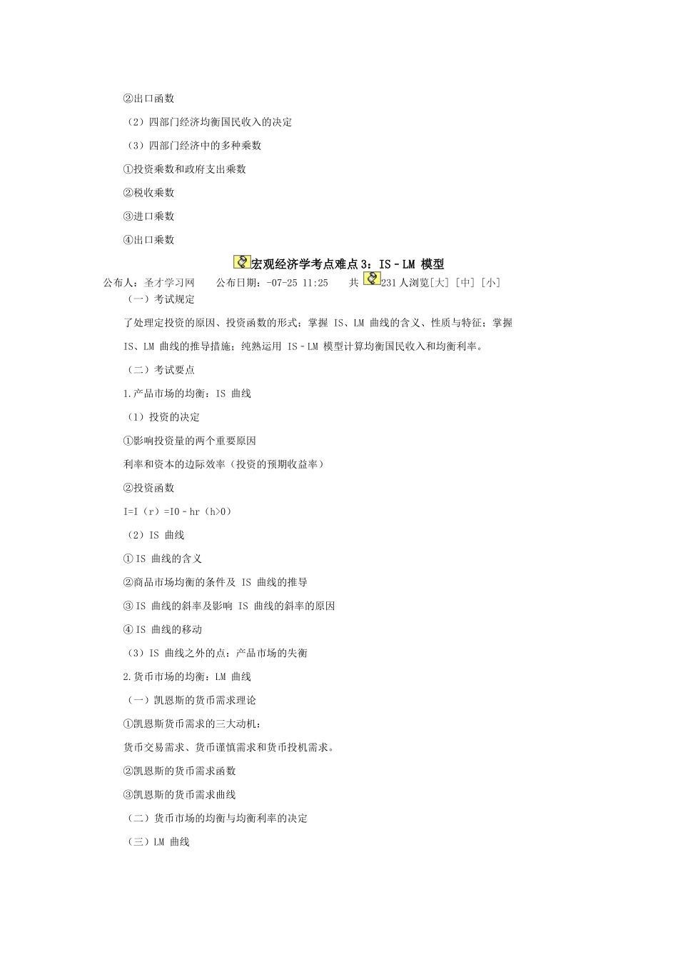 2025年宏观经济学考点难点_第3页