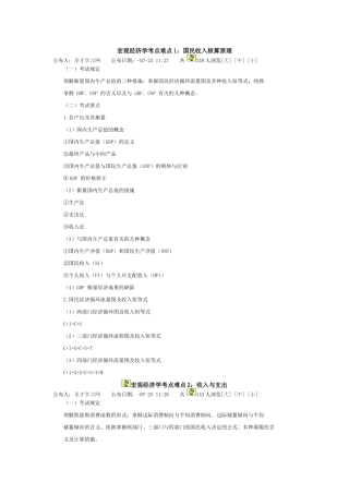 2025年宏观经济学考点难点