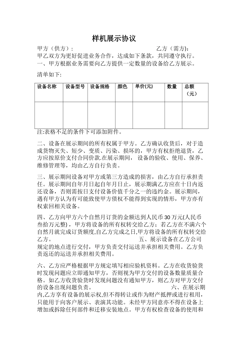 样机展示协议--_第1页