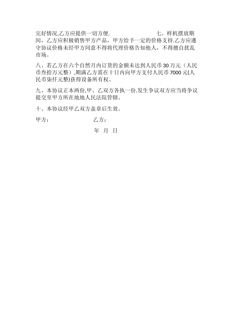 样机展示协议--_第2页