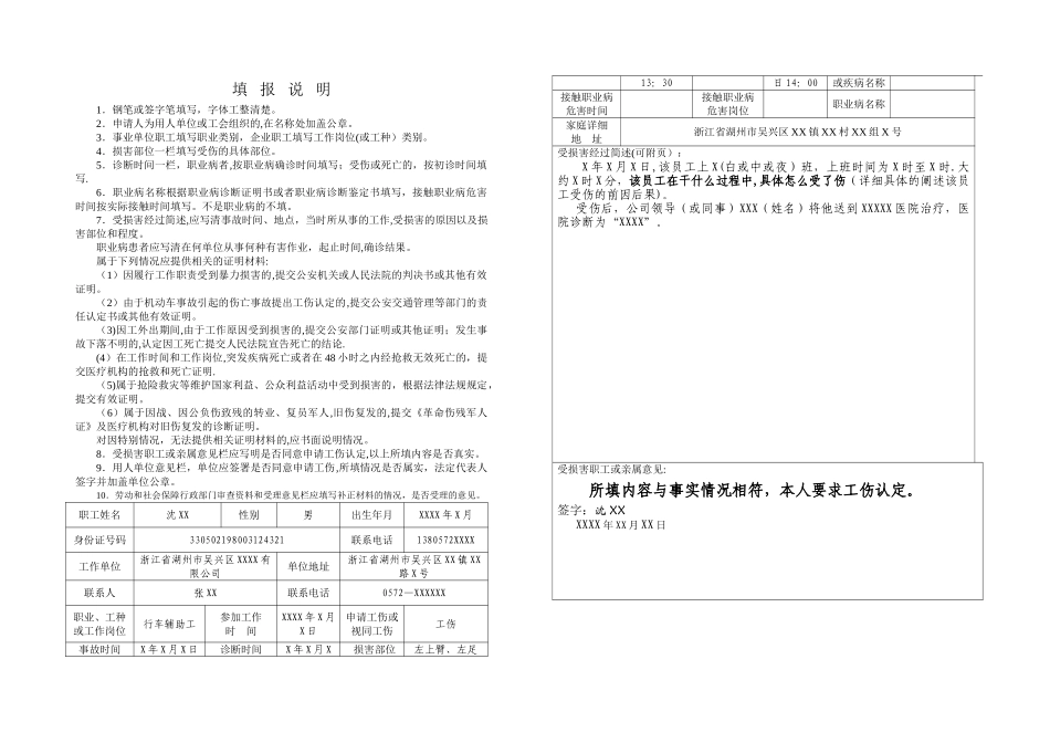 样本-工伤认定申请表_第1页