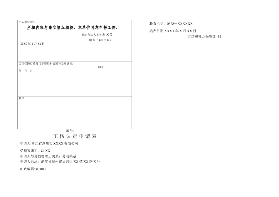 样本-工伤认定申请表_第2页