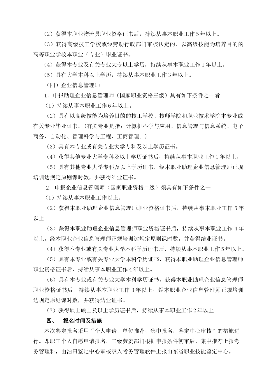 2025年关于开展人力资源管理师等四个职业_第3页