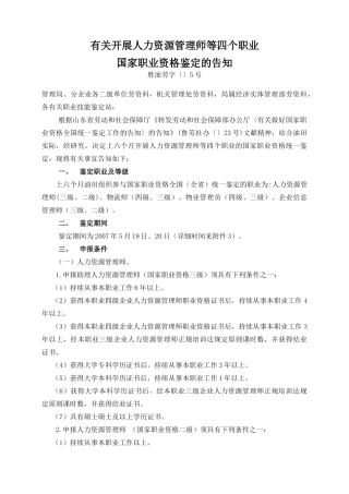 2025年关于开展人力资源管理师等四个职业