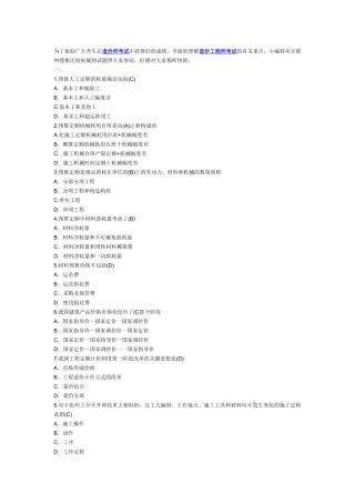 2025年造价工程师考试《计价与控制》习题及答案解析九套