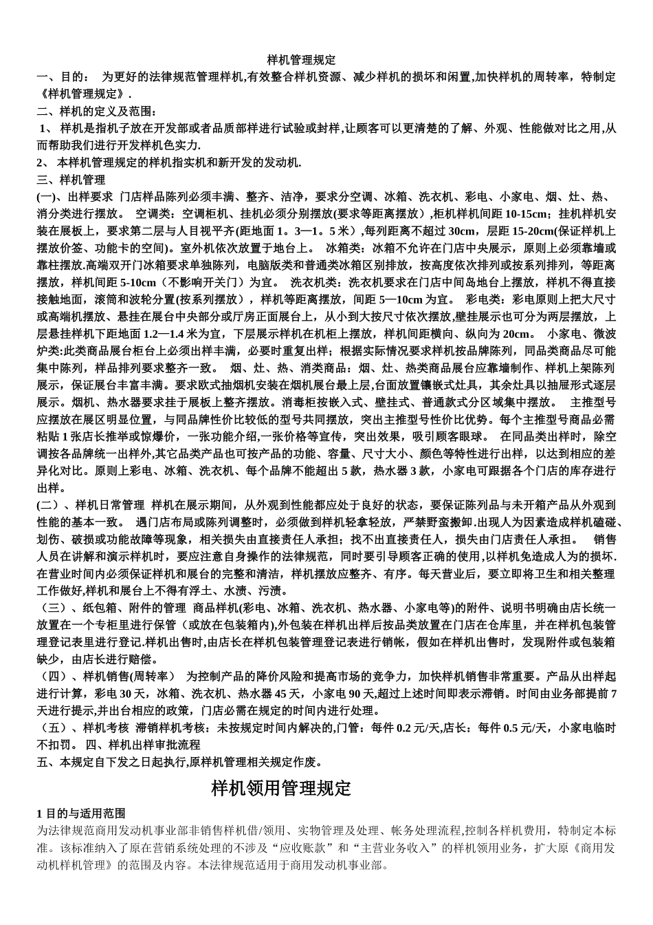 样机管理规定_第1页