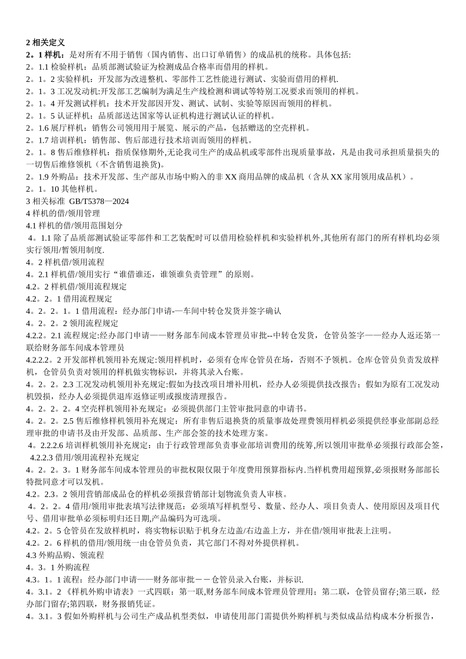 样机管理规定_第2页