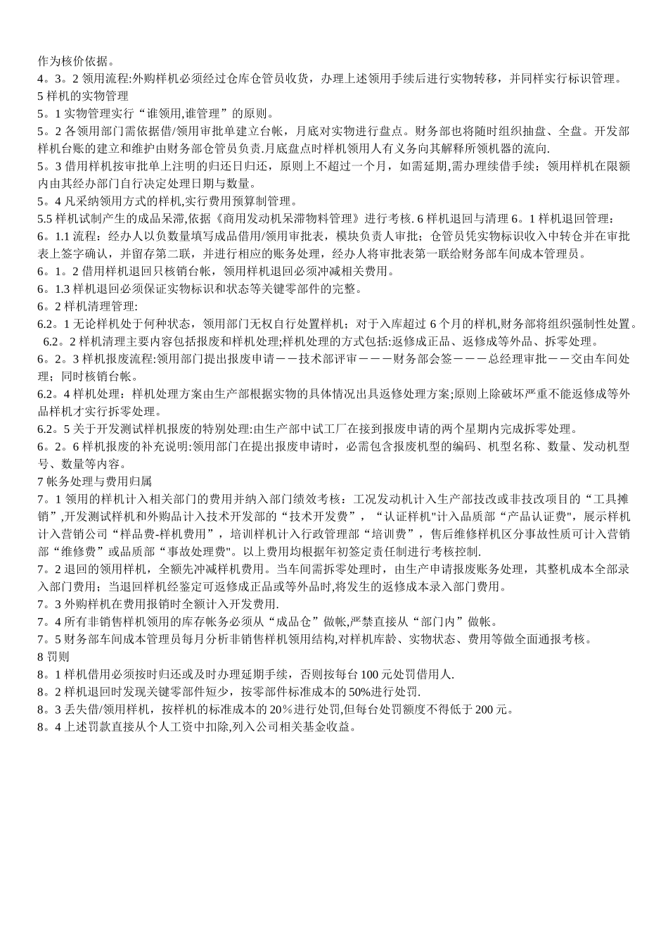 样机管理规定_第3页