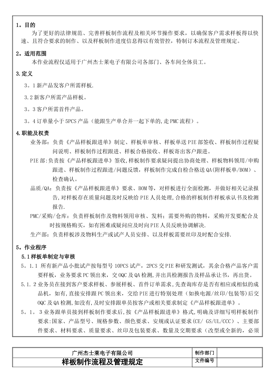 样板制作流程_第2页