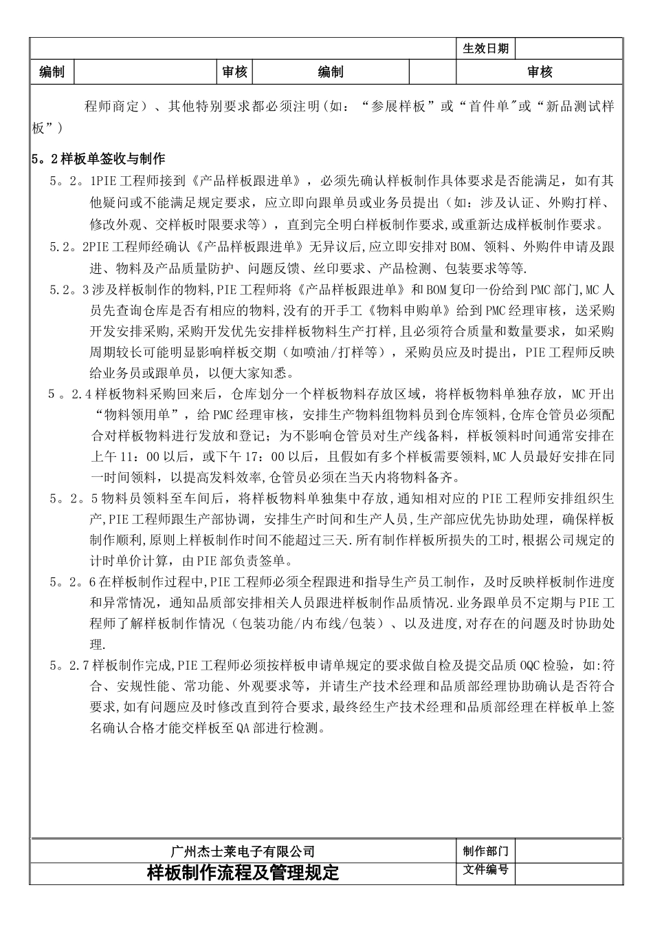 样板制作流程_第3页