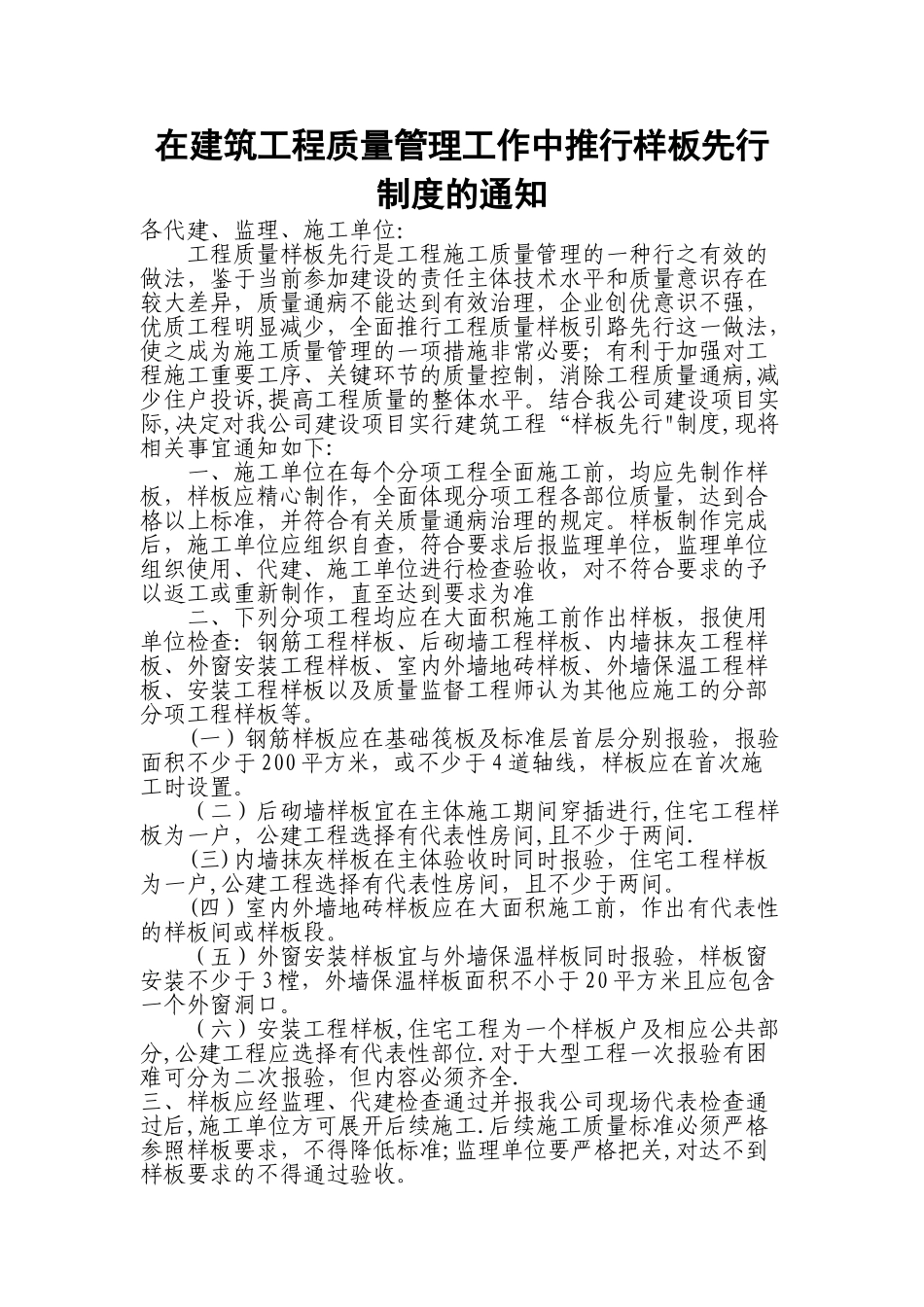 样板先行制度_第1页