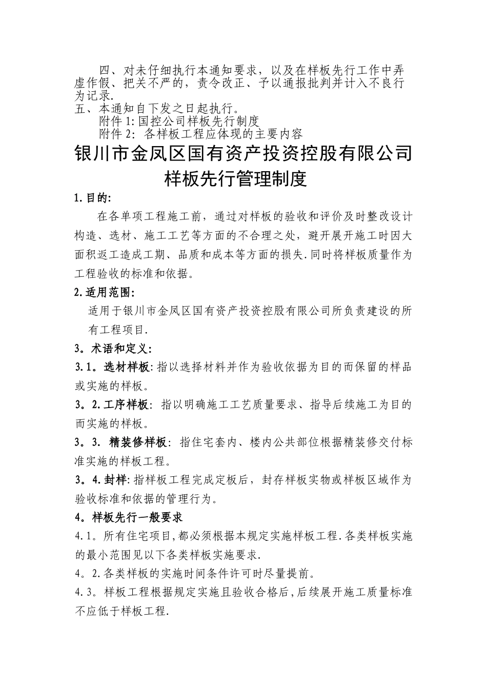 样板先行制度_第2页