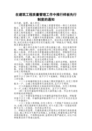 样板先行制度