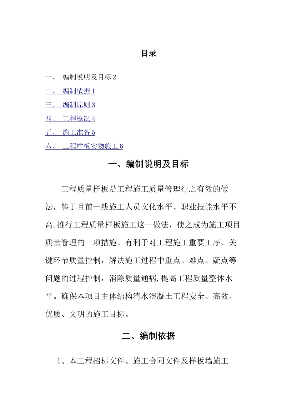 样板墙施工方案_第2页