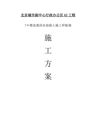 样板墙施工方案