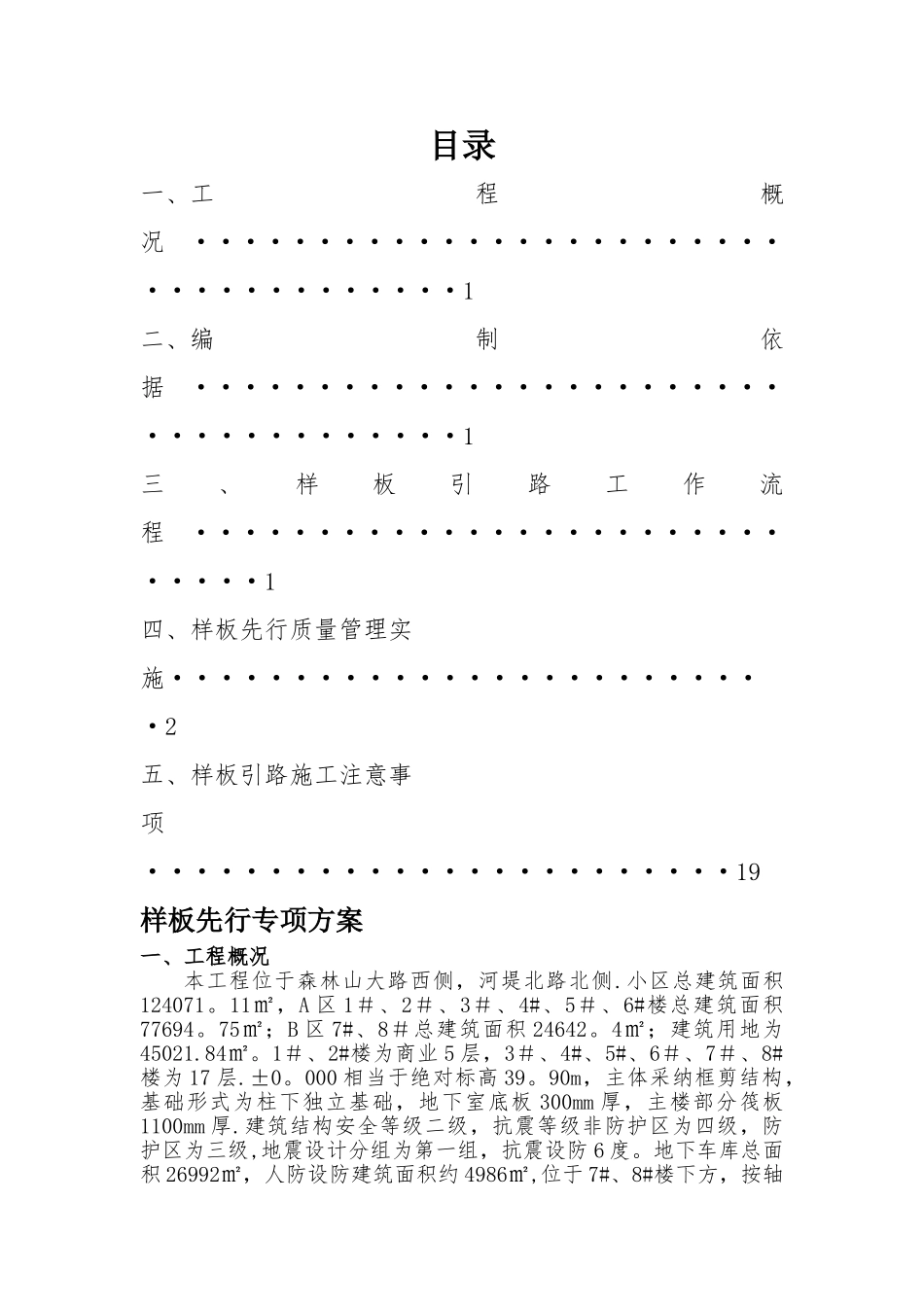 样板先行专项方案._第1页