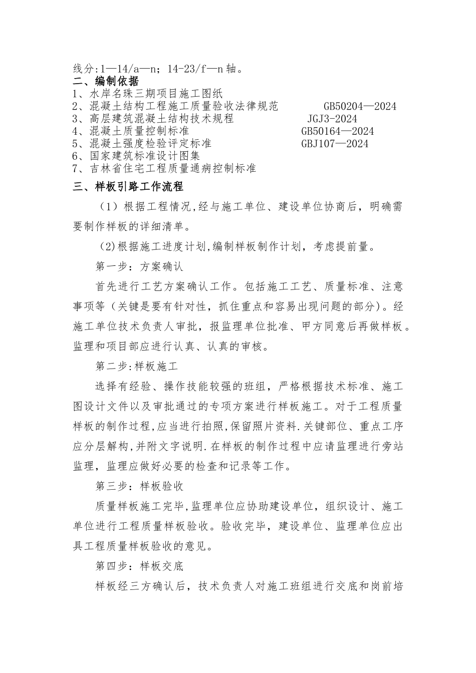 样板先行专项方案._第2页