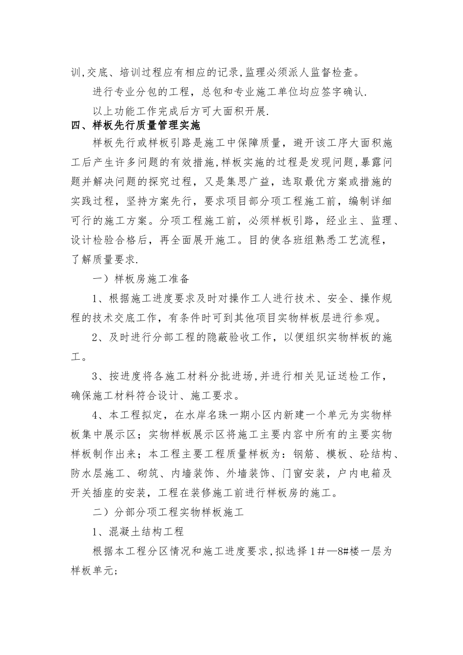 样板先行专项方案._第3页