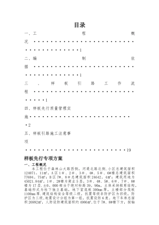 样板先行专项方案.