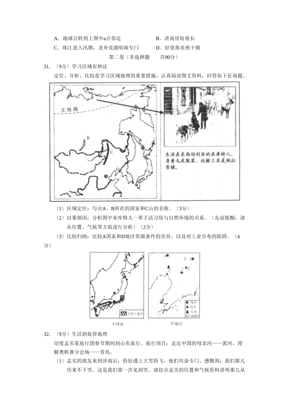 2025年济南市高中阶段学校招生考试文综地理部分初中地理_第2页