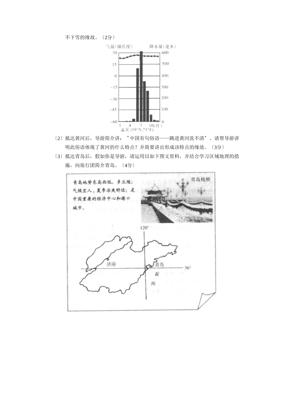 2025年济南市高中阶段学校招生考试文综地理部分初中地理_第3页