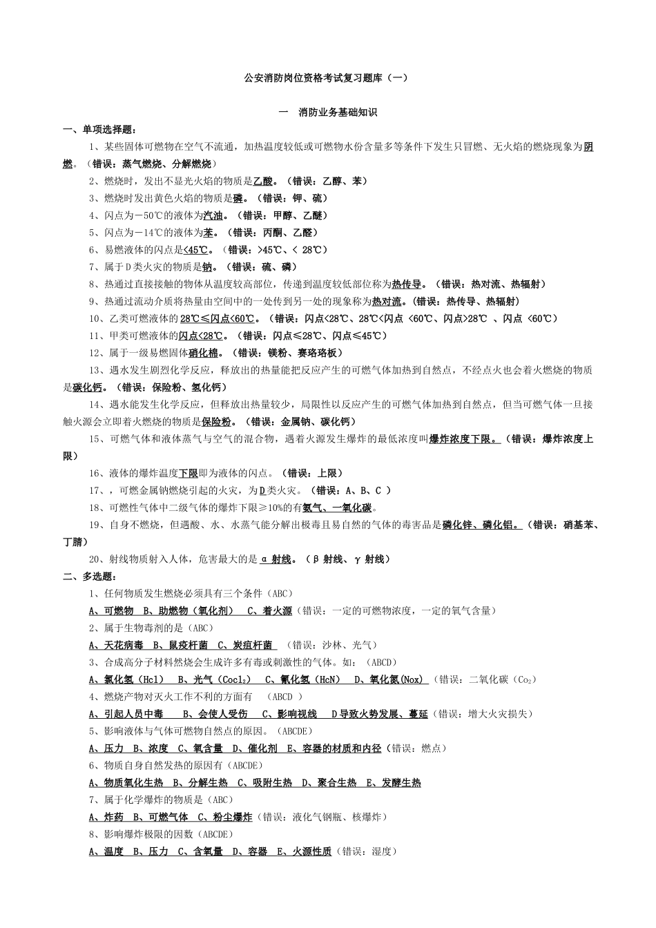 2025年公安消防岗位资格考试复习题库_第1页