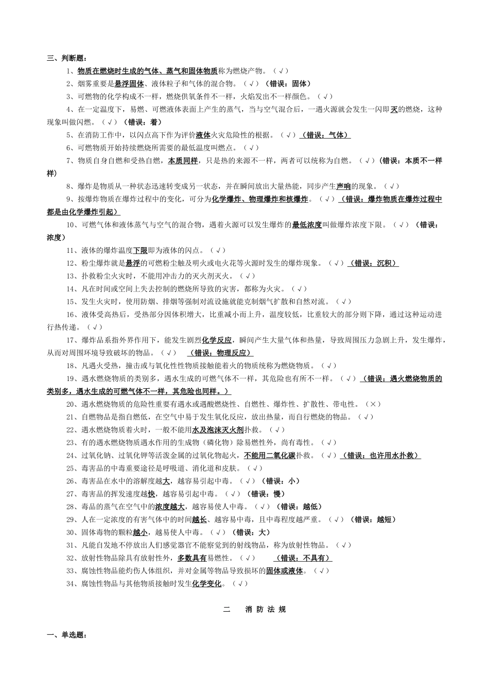 2025年公安消防岗位资格考试复习题库_第3页