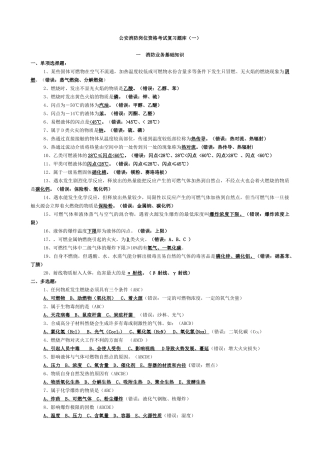2025年公安消防岗位资格考试复习题库