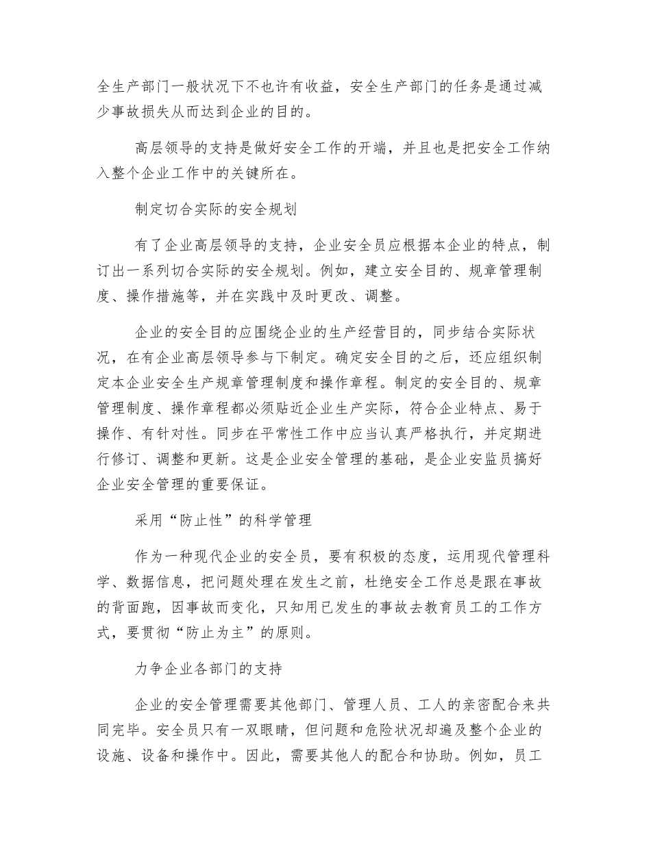 2025年如何当好企业安全员_第2页