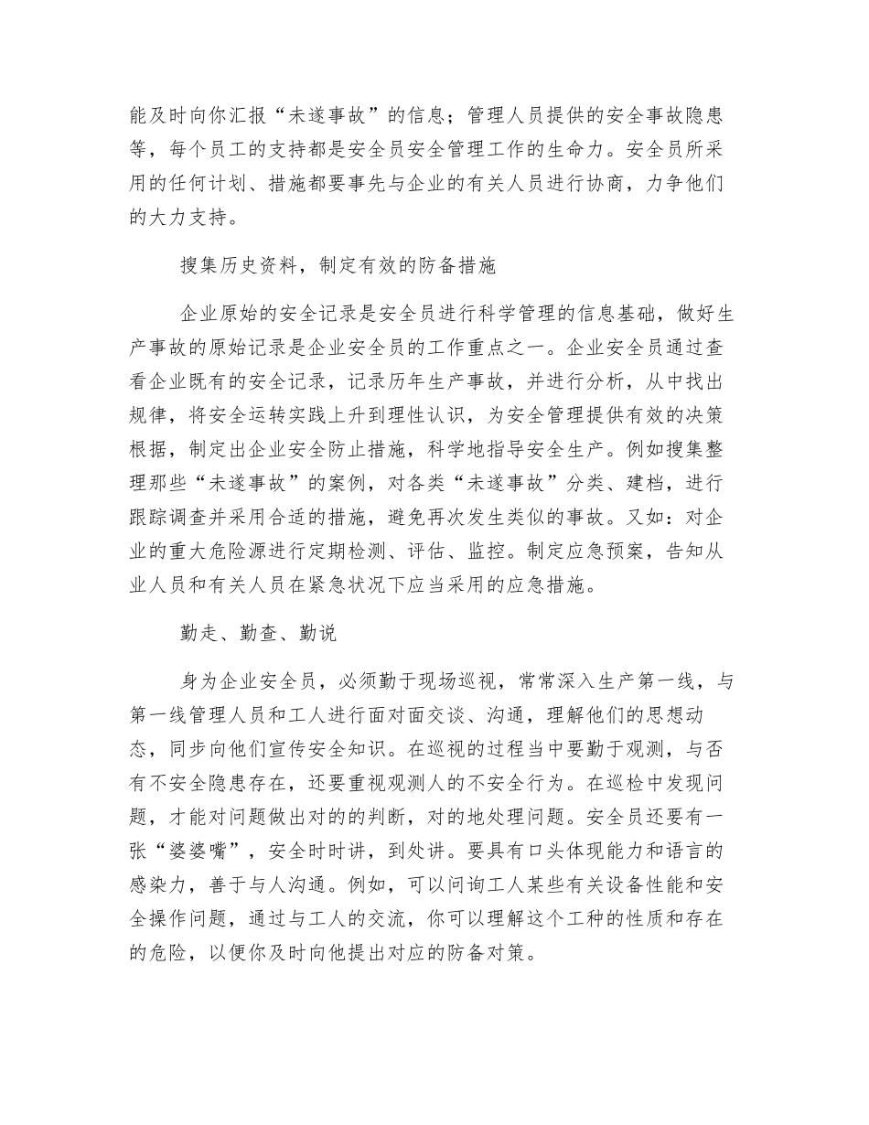 2025年如何当好企业安全员_第3页