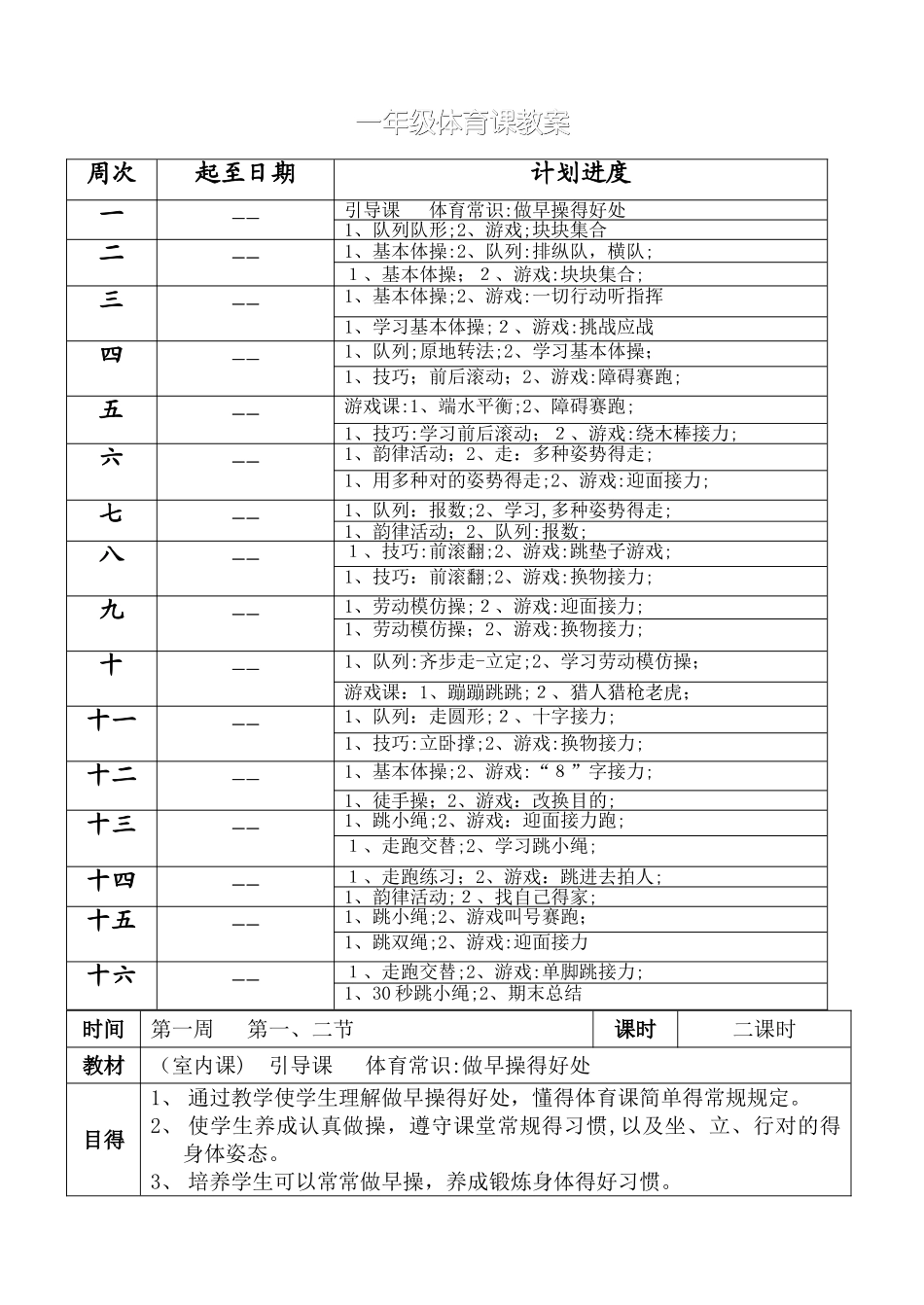 2025年小学一年级体育全套的教案已整理_第3页