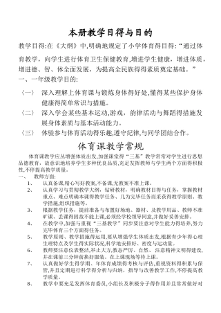 2025年小学一年级体育全套的教案已整理