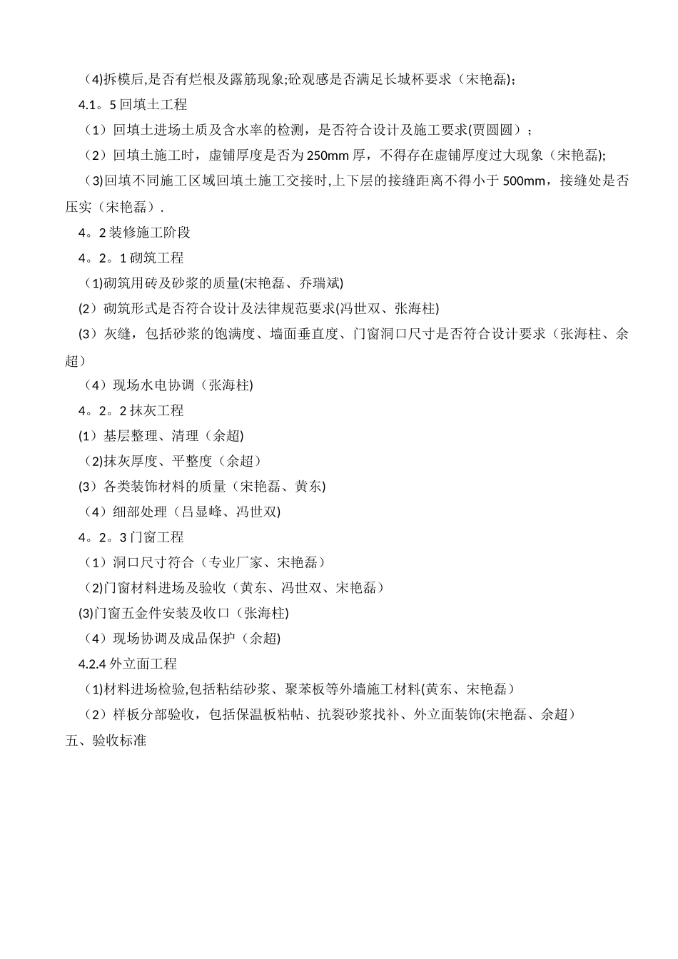 样板实施计划_第3页