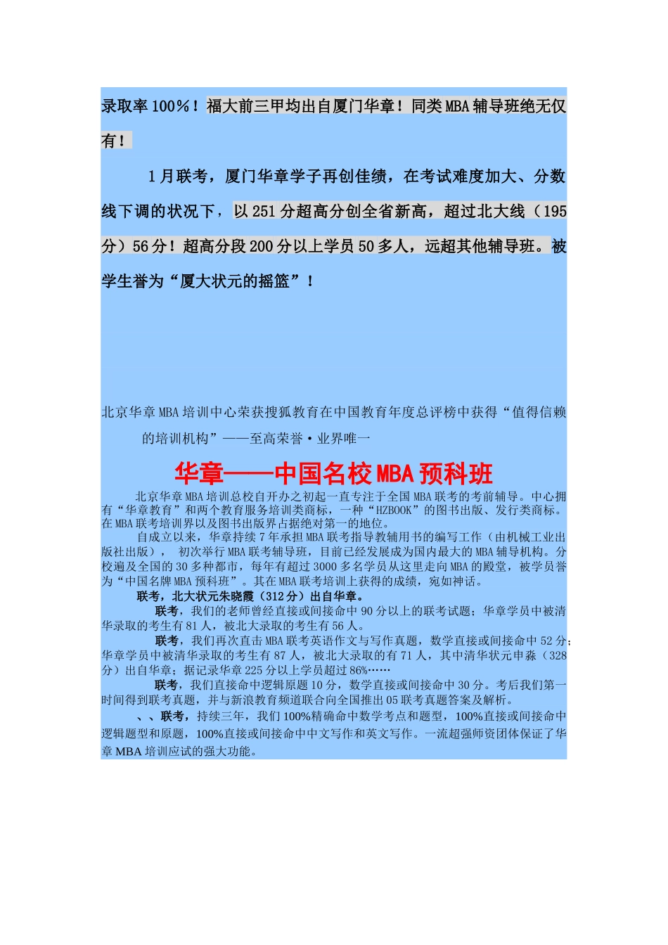 2025年华章MBA联考权威资讯华章MBA黄金师_第2页