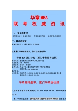 2025年华章MBA联考权威资讯华章MBA黄金师