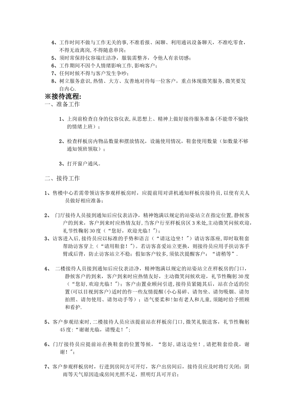 样板房客服接待岗位职责_第2页
