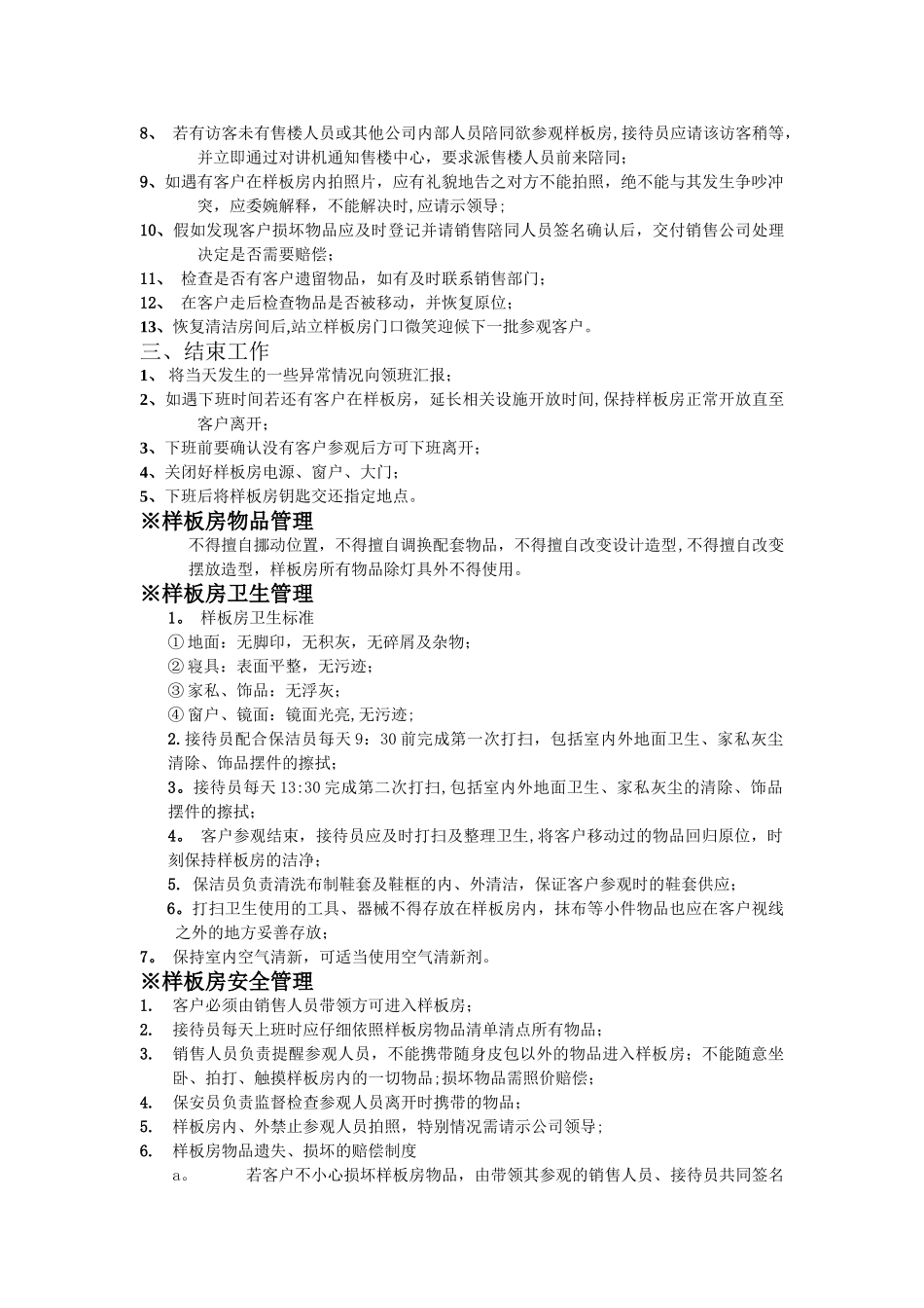 样板房客服接待岗位职责_第3页