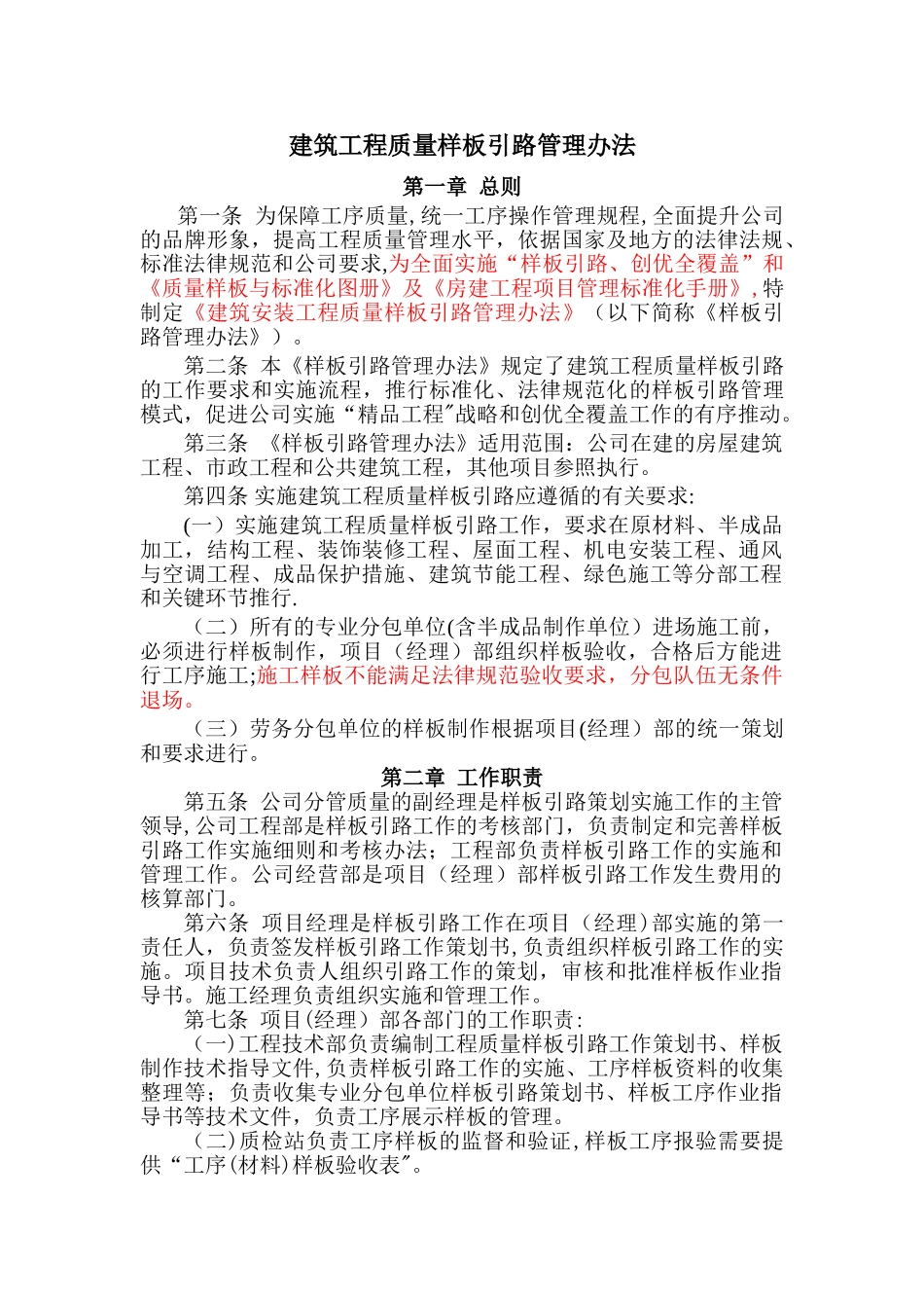 样板引路管理办法_第1页